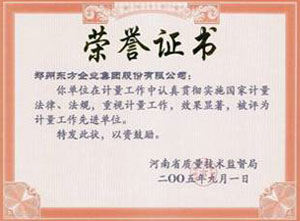 榮譽證書