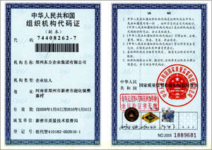 中華人民共和國(guó)組織機(jī)構(gòu)代碼證