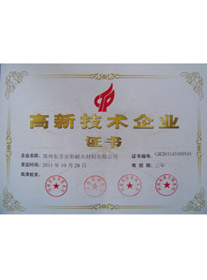 高新技術(shù)企業(yè)證書(shū)